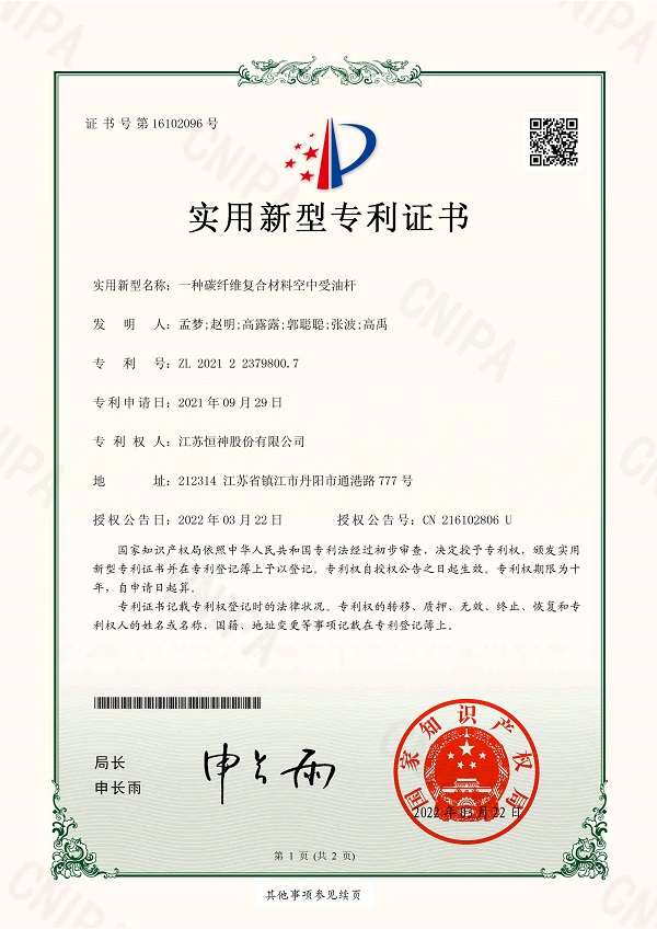 2021223798007-一種碳纖維復合材料空中受油桿-逐頁轉圖片-00000.jpg